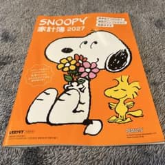 SNOOPY 家計簿 2027のサムネイル