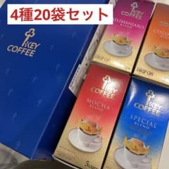 KEY COFFEE  20袋セットのサムネイル