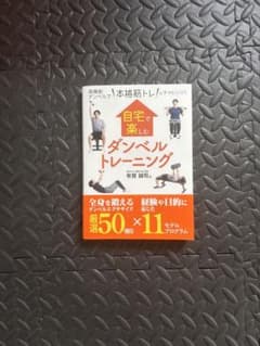 自宅で楽しむダンベルトレーニングのサムネイル