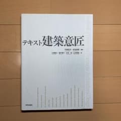 テキスト建築意匠のサムネイル