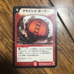 デュエルマスターズ クライシスボーラーのサムネイル