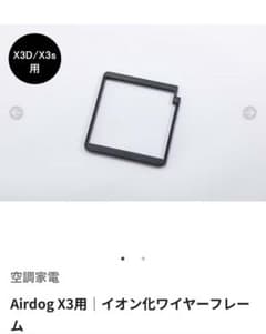 Airdog X3用 イオン化ワイヤーフレーム - メルカリ