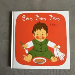 きゅっきゅっきゅっのサムネイル
