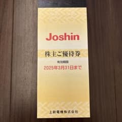 上新電機株主優待券5000円分のサムネイル