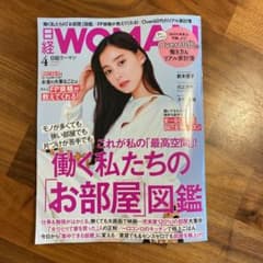 日経WOMAN 2021年4月号のサムネイル