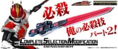 CSM デンガッシャー　未開封のサムネイル