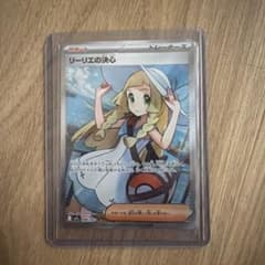 リーリエの決心 SR MEGA 拡張パック メガブレイブほらズレ086/063のサムネイル