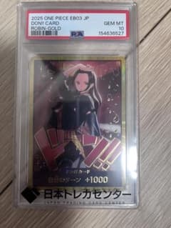 PSA10 ワンピースカード ドン!!カード ロビン 金のサムネイル