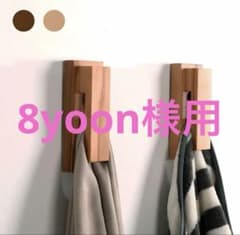 木製タオルハンガー 粘着テープ付き 壁掛けホルダーのサムネイル
