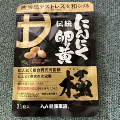 にんにく卵黄極のサムネイル