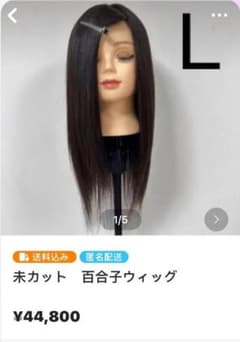 百合子ウィッグ ナチュラルブラック レミー人毛100% 人工肌 ロングのサムネイル