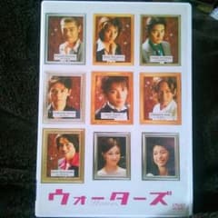 DVD 　小栗旬　「ウォーターズ」のサムネイル