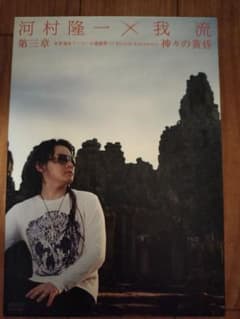 RKF限定2DVD河村隆一COMPLETEセット我流HIBIKI PRIVATE FC限定 神々の黄昏 第三章 河村隆一 × 我流 DVD - メルカリ