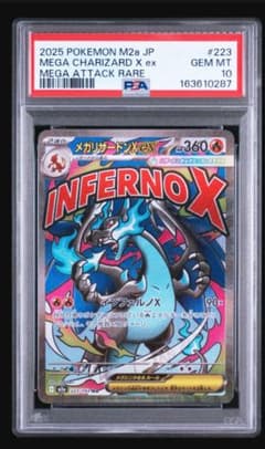 ポケモンカードゲーム メガリザードンxex ma psa10 - メルカリ