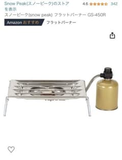 スノーピーク　フラットバーナーのサムネイル