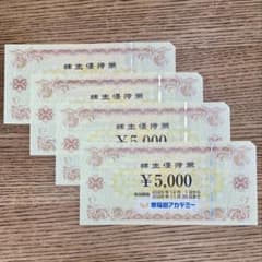 早稲田アカデミー 株主優待券 ¥5,000 4枚のサムネイル