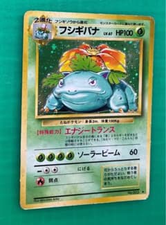 旧裏　ポケモンカード　フシギバナのサムネイル