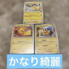 ピカチュウ ピカストライク でんじスパークなど 3枚セット - メルカリ