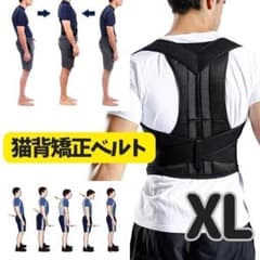 猫背矯正ベルト 腰痛改善 サポーター 肩凝り 背筋 姿勢矯正 XLのサムネイル