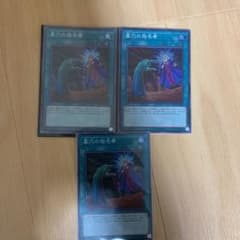 遊戯王 墓穴の指名者 スーパー3枚セットのサムネイル