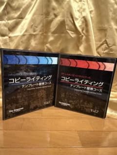 【90%オフSALE】定価30万円ダイレクト出版テンプレート習得コースのサムネイル