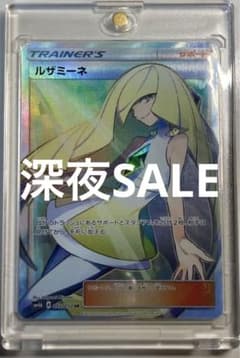 【深夜SALE】ルザミーネ　srのサムネイル
