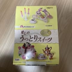 新品 未開封 愛しのうっとりスイーツ リーメント ぷちサンプルシリーズ
