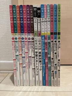 公務員試験 受験ジャーナル 15冊セット（学習スタートブック・直前対策付き）のサムネイル
