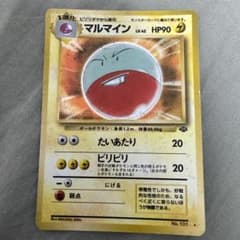 マルマイン ☆ 第2弾拡張パック ポケモンジャングル ポケモンカード 旧