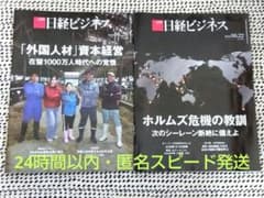 2冊セット・匿名スピード発送☆日経ビジネス 2026 6.29最新号と6.22号