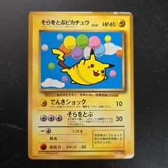 ポケモンカード そらをとぶピカチュウ 旧裏 - メルカリ