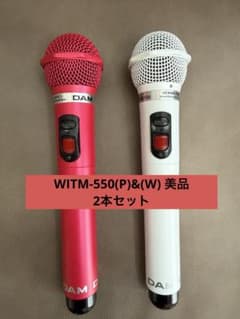 WITM-550 ダイナミックマイク 赤白セット WITM-550 ダイナミックマイク 赤白セット - メルカリ