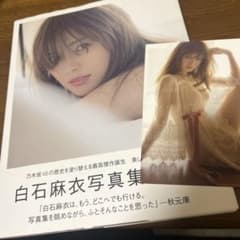 白石麻衣写真集 パスポートのサムネイル
