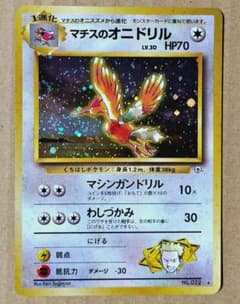 ポケモンカード マチスのオニドリル ジム拡張第1弾 リーダーズ