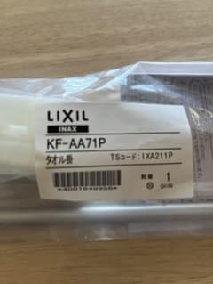 リクシル LIXIL タオル掛け KF-AA71P 新品未使用のサムネイル