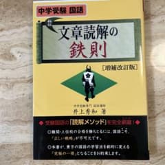 文章読解の鉄則 増補改訂版のサムネイル