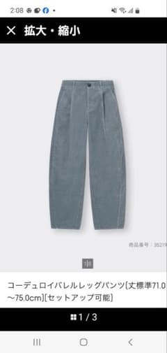 コーデュロイバレルレッグパンツ gu ブルーグレー　Mサイズのサムネイル