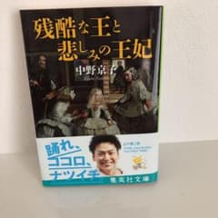 残酷な王と悲しみの王妃のサムネイル