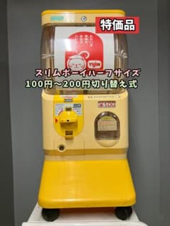 特価品SHO-229C 【ユージン】スリムボーイハーフサイズ 中古ガチャガチャ 特価品SHO-236C 【ユージン】スリムボーイハーフサイズ 中古