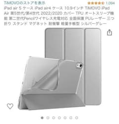 TiMOVO iPad Air 5 iPad Air 4 ケースのサムネイル