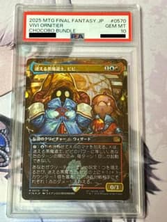 【迷える黒魔道士、ビビ】【チョコボトラック】【foil】【英語版】 PSA10 迷える黒魔道士、ビビ 日本語 チョコボトラックFoil - メルカリ