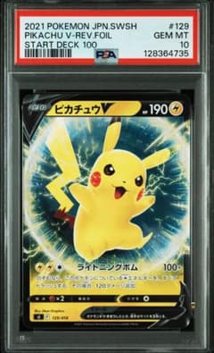【PSA10】ピカチュウV S-TD スタートデッキ100 キラ ホロ リバホロ PSA10】ピカチュウV S-TD スタートデッキ100 キラ ホロ リバホロ