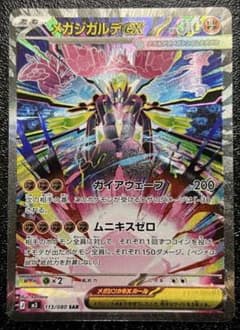 メガジガルデex MUR ポケカ】メガジガルデex MURの価格相場を徹底解説！高騰理由や最新買取
