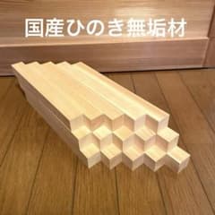 国産ひのき無垢材 乾燥材 角材 30cm✖️3cm✖️3cm 15本セット