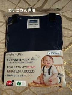 【新品】CARRY FREE チェアベルトホールド Plus ネイビーのサムネイル