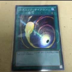 コズミックサイクロンのサムネイル