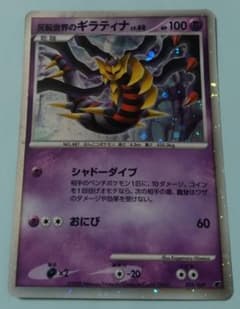 反転世界のギラティナ LV.60のサムネイル