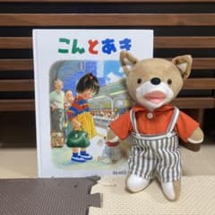 こんとあき　ぬいぐるみ　SSのサムネイル