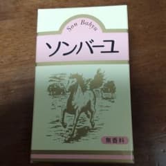 ソンバーユ 無香料 70mlのサムネイル
