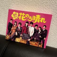 花のち晴れ～花男Next Season～ Blu-ray BOX〈4枚組〉のサムネイル